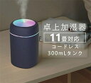 300ml お手入れ簡単 コンパクト 空焚き防止 静音 7色LEDライト タイマー アロマ対応 小型 卓上 超音波式