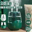 24時間連続運転 3段階調整 コンパクト 静音 抗菌 卓上 小型 気化式 超音波式 スチーム式 6.8L 大容量 オフィス 卓上