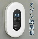 マイナスイオン搭載 オゾン発生器 ディスプレー表示 5-50畳対応 脱臭 発生機 ミニ空気清浄機 オゾン