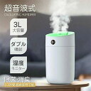 7色LEDライト 給電式 60時間連続使用可能 加湿量最大100ml/h 静音 湿度モニター 大容量 3L ダブル噴射 超音波式 卓上