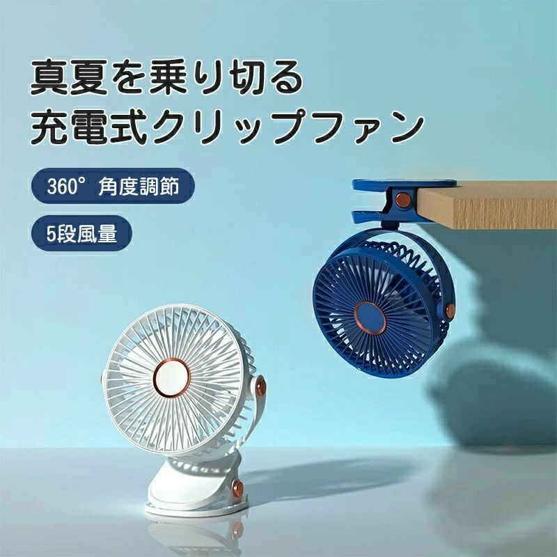 Other - 角度調整 小型 大風力 超静音 dcモーター 大容量 壁掛け 扇風機 車用 ライト LED ナイトライト 扇風機 クリップ 扇風機