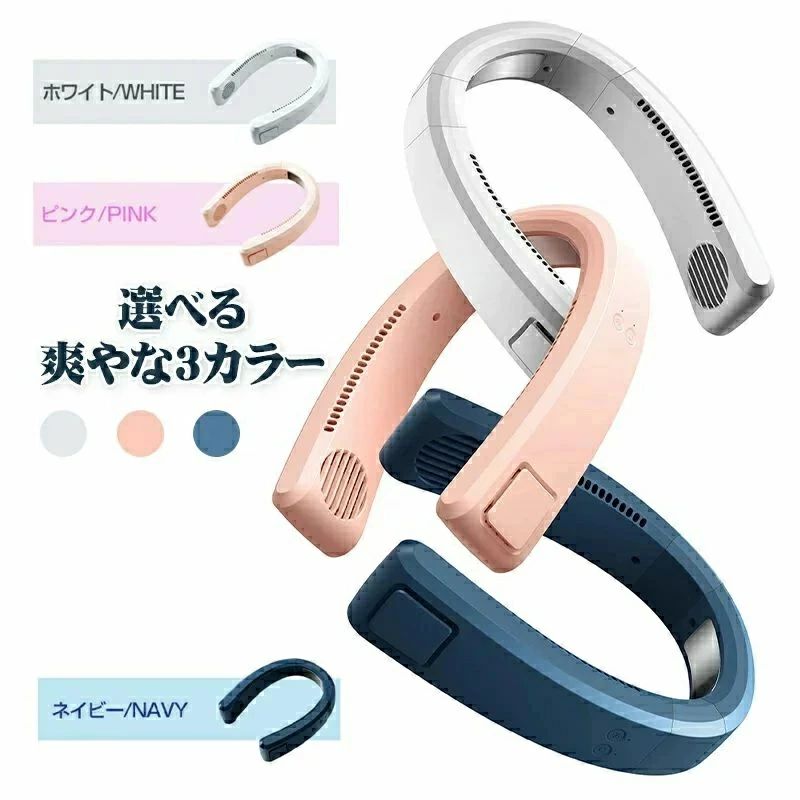 軽量 羽なし 首かけ 扇風機 4000mAh大容量 360°送風 ネックファン ネッククーラー 上下同期送風で1秒で瞬間冷却