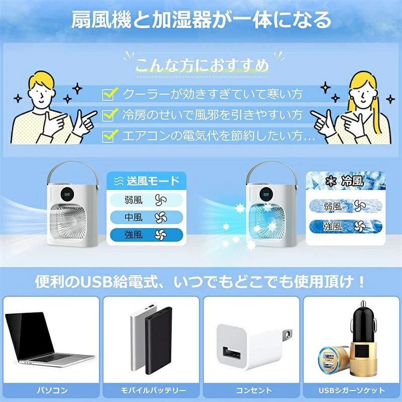 3段階風量調節 省エネ USB給電式 氷入れ可能 空気清浄 ミスト機能付き 超音波式 加湿 卓上 小型 冷風扇 冷却 送風