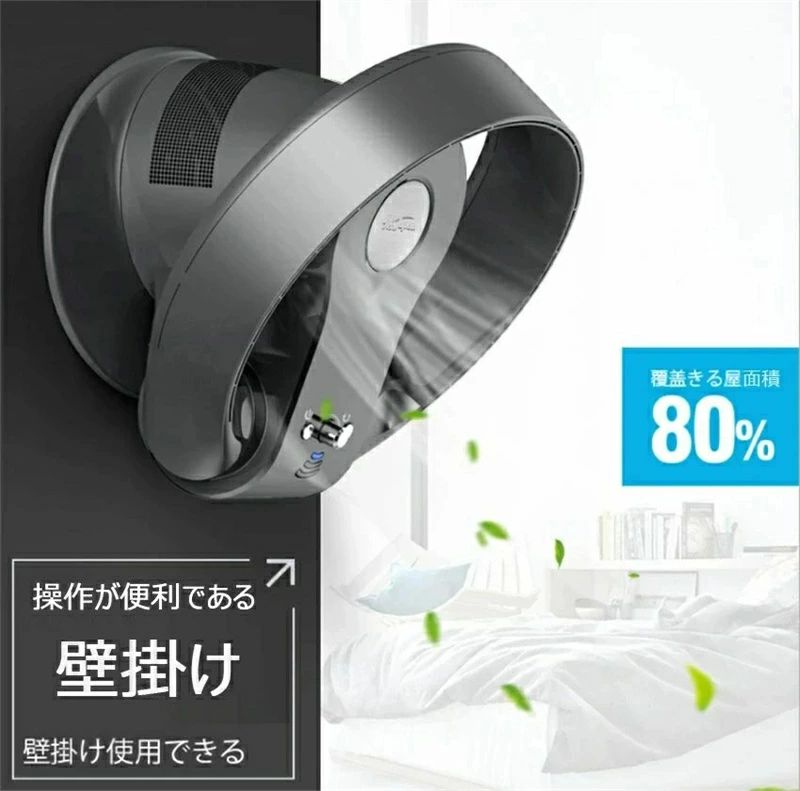壁掛け式 羽根なし扇風機 上下左右 首振り サーキュレーター 全屋送風面積80％に達する