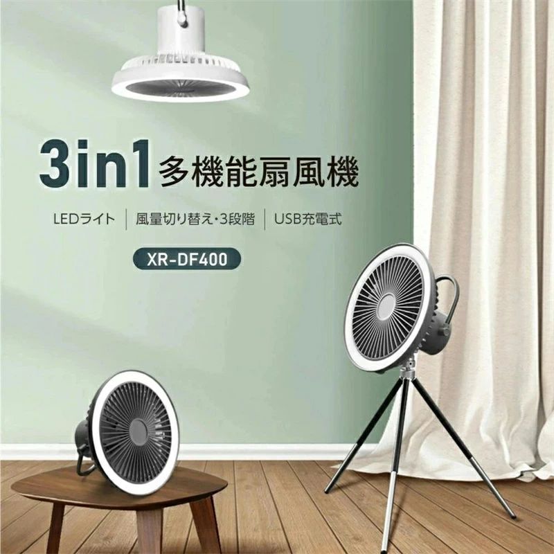 ミニファン パワフル送風 風量3段階調節 USB充電 サーキュレーター LED照明機能付き 扇風機 吊り下げ 壁掛け 卓上扇風機