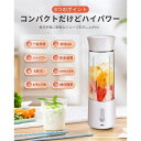 持ち運び コンパクト 携帯ジューサー 離乳食用 フードプロセッサー スムージー ブレンダー 氷も砕ける ジューサー