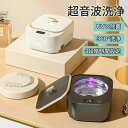 ウイルス対策 除菌 タンク容量250ml 簡単操作 48kHz強力洗浄 3段階時間設定 360°洗浄 UVC除菌 クリーナー