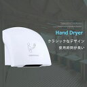 小型 軽量 電気自動 手乾燥機 家庭用 ハンドドライヤー 小型 乾燥機 ハンドドライヤー