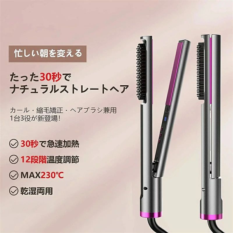 髪巻き 縮毛矯正 アイロン 2WAY ストレート&カール MAX230℃ 12段階温度調節 【3in1?ヘアブラシ機能付き】