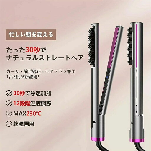 髪巻き 縮毛矯正 アイロン 2WAY ストレート&カール MAX230℃ 12段階温度調節 【3in1?ヘアブラシ機能付き】 髪巻き 縮毛矯正 アイロン 2WAY ストレート&カール MAX230℃ 12段階温度調節 【3in1?ヘアブラシ機能付き】