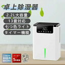 静音 除湿量1L/日 小型除湿機 衣類乾燥 除湿器 ダブルペルチェ式 強力除湿 15畳 小型 卓上除湿機 2.2L 大容量