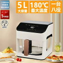 低カロリー 油を使わない 180℃最大温度 卓上 電気 フライヤー 5L 家庭用 コンパクト セール 大容量 一人暮らし