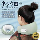 コンパクト 軽量 おしゃれ 首こり 温め 振動 マッサージ機 首 マッサージ器 首マッサージ 温熱 加圧