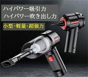 コンパクト 車用掃除機(2)