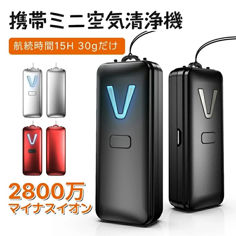 小型 空気清浄機 首 対策 花粉 首掛け 空気清浄機 携帯用 除菌 首掛け 首かけ空気清浄機 ミニ空気清浄機 空気清浄機