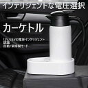 プレゼント 家族 800ml 車載用ケトル 車載 電気ケトル 車用ケトル スマートボルテージ 自動切替 24V 12V