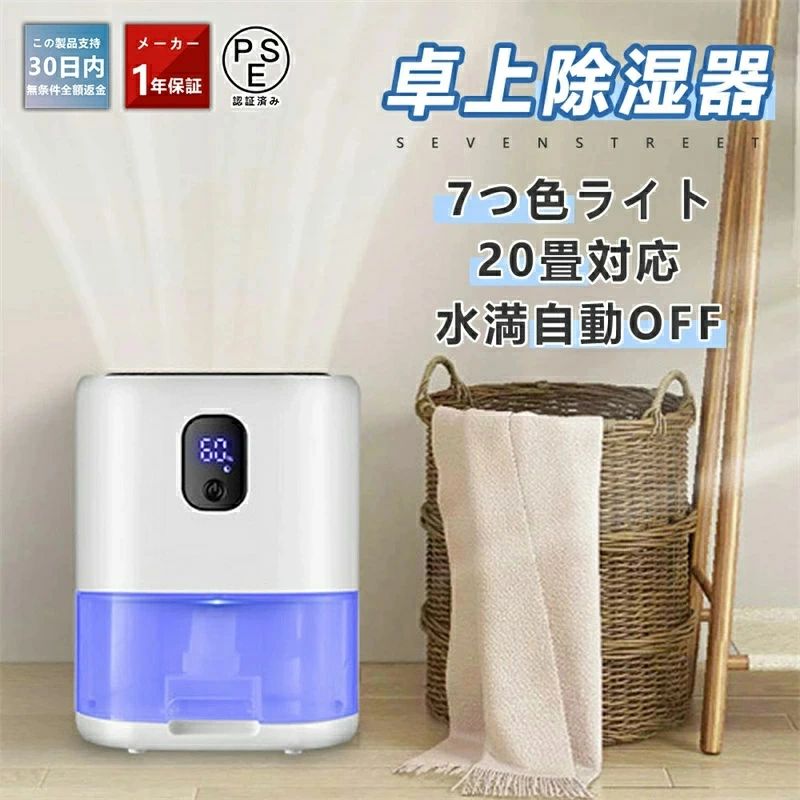 コンパクト ワンタッチ操作 【狭所向け】 7色ライト 満水自動OFF 大容量1000ml 卓上 ペルチェ式 強力除湿 小型 除湿器