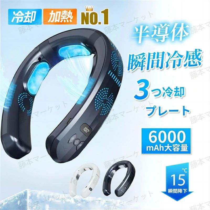 冷却プレート 首掛け扇風機 冷却プレート付 15°C ネッククーラー 冷却プレート首かけ冷却プレート