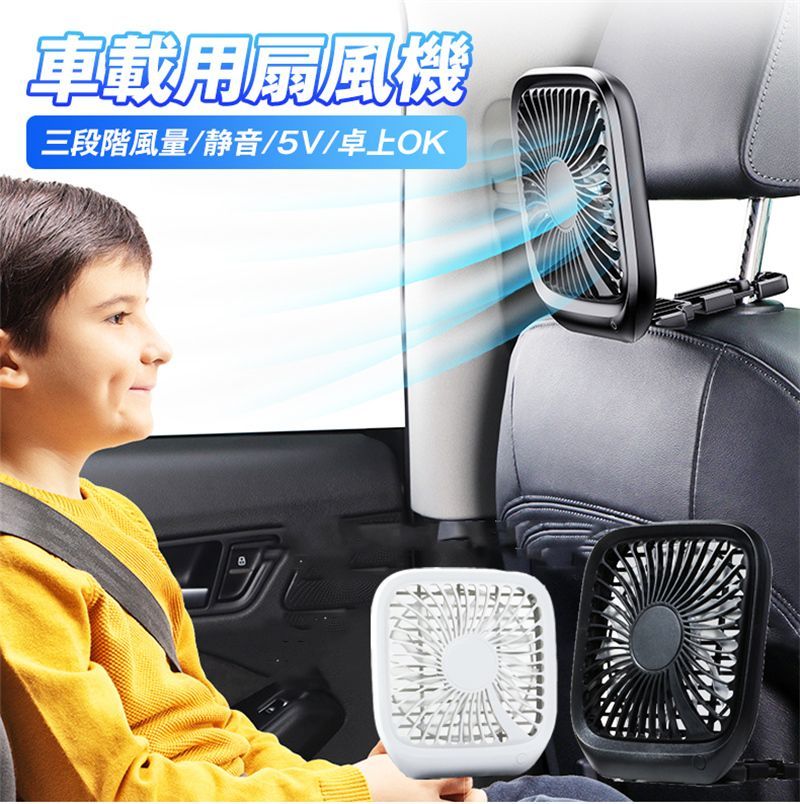 車載用扇風機 載 車 車用 扇風機 軽量扇風機 USB扇風機 静音設計扇風機 3段階風量調整 低騒音扇風機 車内空気循環