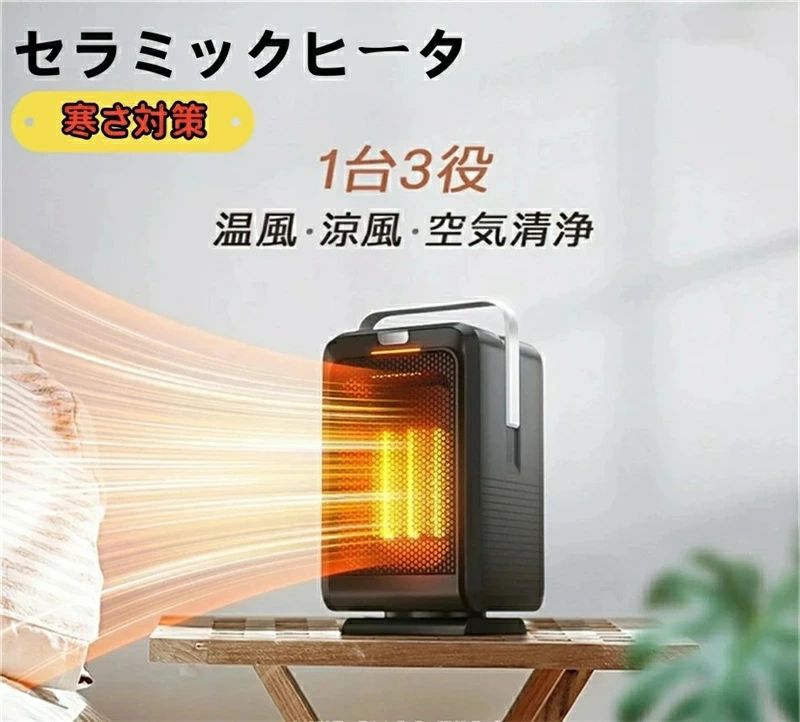 風量2段階 温風 涼風 マイナスイオン発生 卓上 オフィス 足元 ヒーター 1000W 小型...