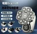 シェーバー 6in1防水 多機能 メンズ シェーバー スキンヘッド 男性 ひげそり メンズ 9枚刃電動シェーバー