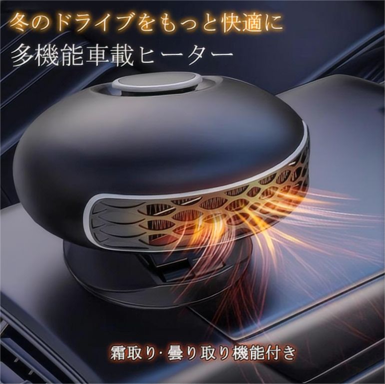 樂天商城 - 霜取り 即暖 急速加熱 電気ヒーター ポータブル 車載暖房機 カーヒーター 車載ファンヒーター 車用ヒーター