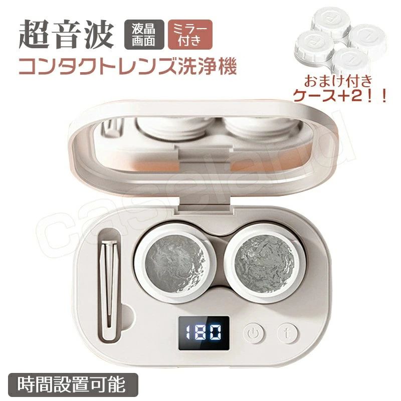 携帯型 コンタクト洗浄器 ミニ超音波洗浄器 液晶画面 超音波洗浄機 コンタクトレンズ コンタクト洗浄機