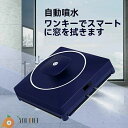 全自動 道具超薄型 窓掃除ロボット窓 窓拭きロボット 窓掃除 ロボット掃除機 クロススプレー 自動