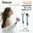 ギフト 高速ドライヤー 低騒音 LED温度調整 超軽量 23M/S 冷熱温風 大風量 3億マイナスイオン ヘアドライヤー 速乾