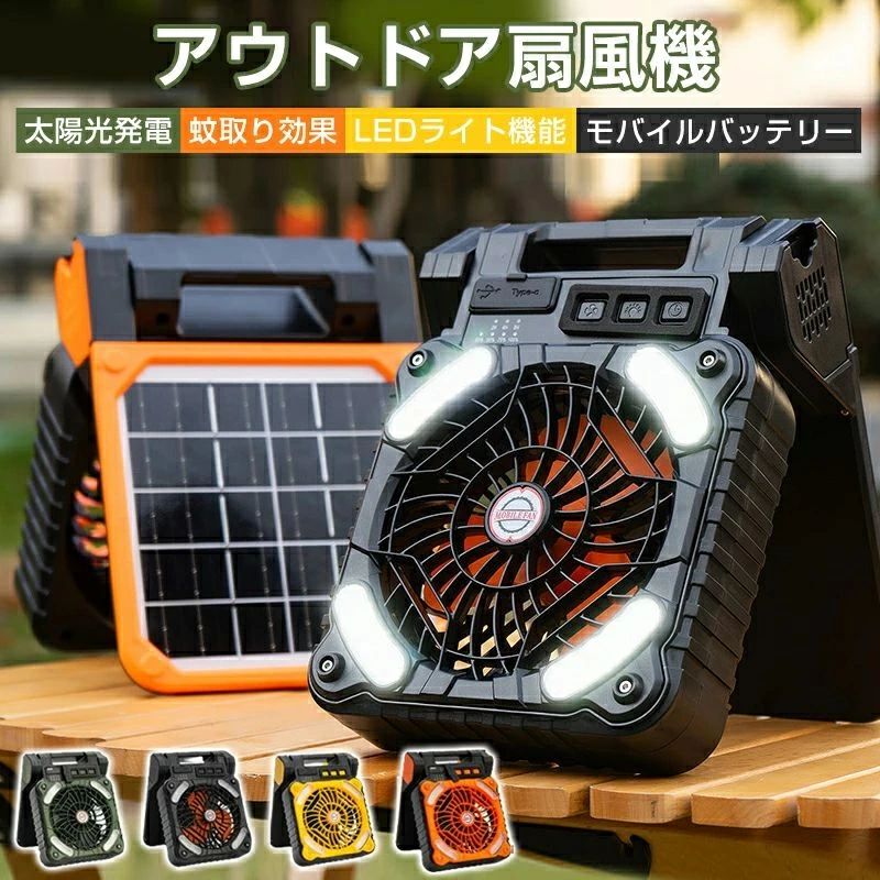 商品名 アウトドア扇風機 重量 約1000g サイズ 約170mm*75mm*230mm カラー ブラック、グリーン、イエロー、オレンジ 材質 APSプラスチック＋PC 電池 5200mAh 羽根 3枚、5.5インチ 照明時間 約36h