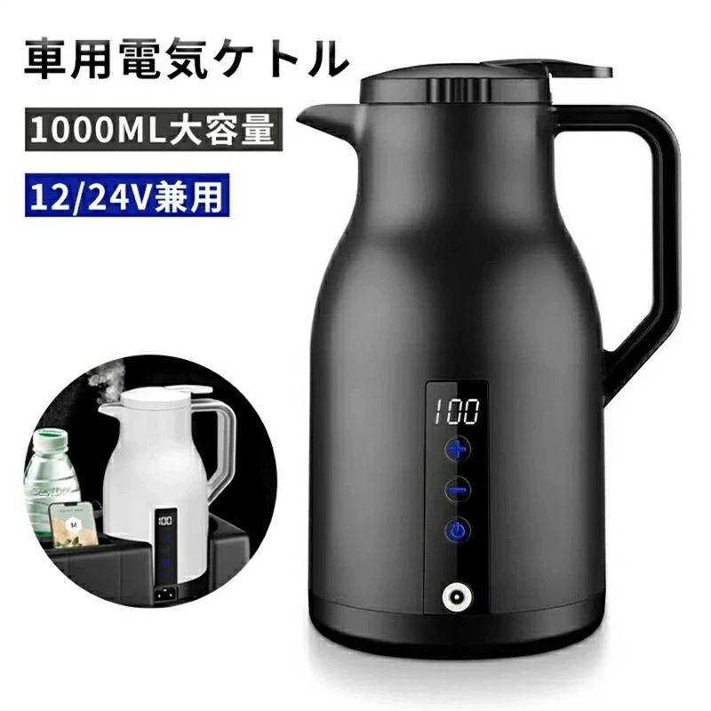 樂天商城 - DC ケトル 車 湯沸かし器 車中泊 電気ポット 電気ケトル ポット 車載 電子ケトル 1000ml 12V/24V兼用 ケトル 電気 ポット