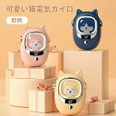 オシャレ 猫 動物の造型 小型軽量 5段階温度調節 速熱 即熱 ハンドウォーマー 充電式カイロ モバイルバッテリー