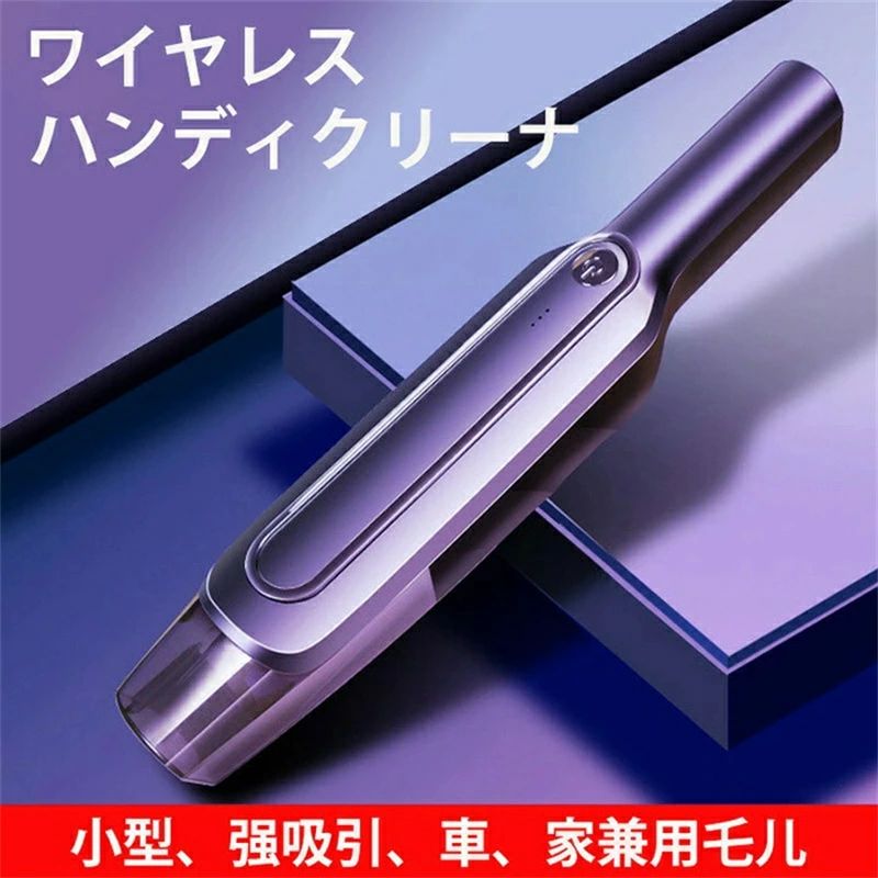 強力 サイクロン 軽い 軽量 車用 USB 充電式 コードレス掃除機 カークリーナー 車 掃除機 コードレス
