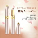 軽量 眉用 360°回転 フェイスシェーバー 脱毛器 眉毛トリマー 眉毛カッター 眉剃り レディース 充電式 電動式