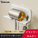 二個セット ドライヤーラック ヘアドライヤー 壁掛け ドライヤースタンド ブラケット ドライヤ ダイソン