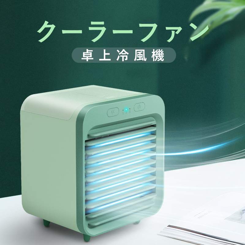 氷 ミニ冷風機 扇風機 小型 静音 冷風機 卓上 冷風扇 卓上冷風機