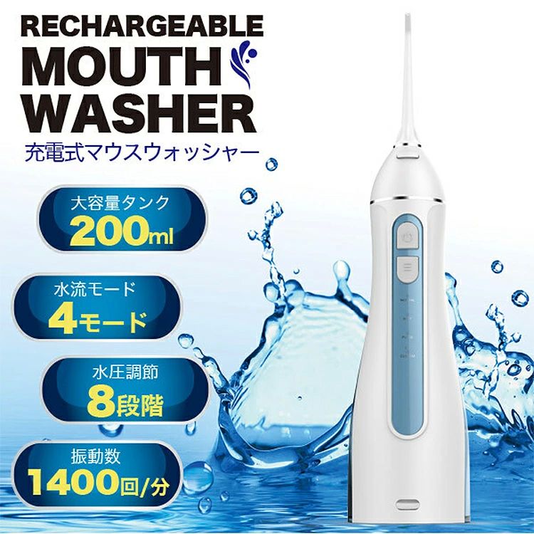 携帯用 口腔洗浄機 口臭防止 USB充電式 防水 ポータブル式 口内洗浄機 マウスウォ...