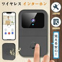ワイヤレス 工事不要 カメラ付き ドアホン 通話 スマホ連動 ビデオドアベル 無線 WIFI 防犯カメラ 双方向音声(2)