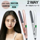 急速加熱 軽量 アイロン マイナスイオン ストレートアイロン ミニ 両用 2way 18段階温度調整 カール ストレート