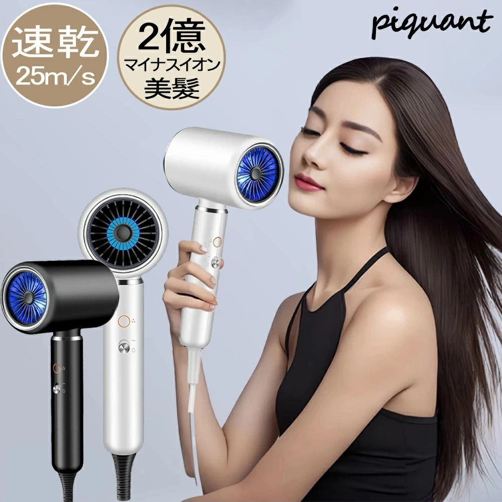 大風速 高機能 3段階調温 2000W 静音 軽量 高級 マイナスイオン 大風量 冷熱風 速乾 4モード選べる ヘアドライヤー