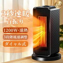 3段切替可能 電気ヒーターリモコン付き 電気ファンヒーター 速暖 電気ストーブ ファンヒーター セラミックヒーター