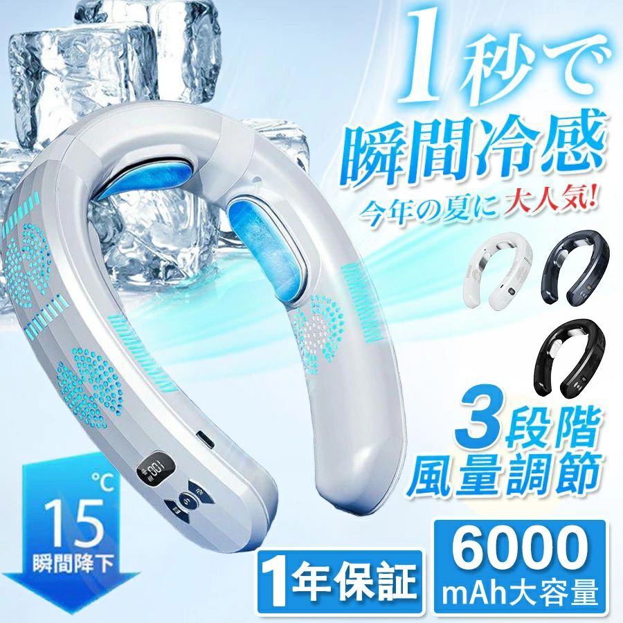 6000mAh大容量 冷却 小型 首掛け扇風機 ネックファン 冷却プレート 日本製センサー 首掛け扇風機 ネッ..