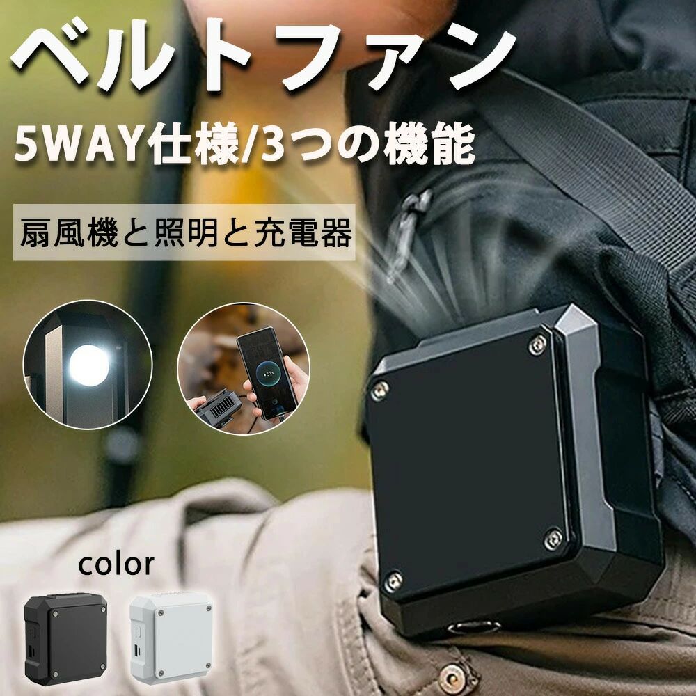 商品詳細カラー： ブラック　ホワイト サイズ： 92*51*94mm 重さ： 212g 風速設定：3段階調節 充電時間：約3.5時間 充電電圧：DC 5V/2A 電池容量：4000mAh 使用時間：1段変速ファン：約15h 2段変速ファン：...