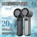 熱中症対策 風量調節 強風 充電ミニ扇風機 4800mAh 卓上 ハンディファン 冷却ファン 100段高速大風量