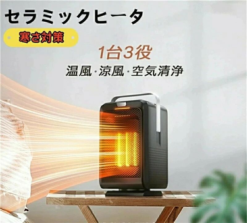 風量2段階 温風 涼風 マイナスイオン発生 卓上 オフィス 足元 ヒーター 1000W 小型...
