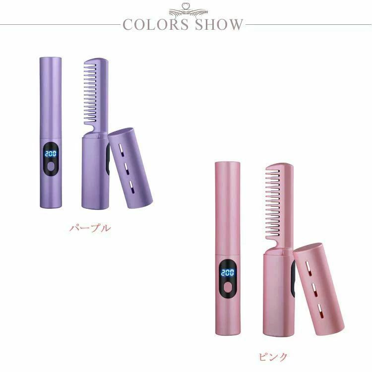 コードレス ブラシヘアアイロン ストレートブラシ カール 両用可能 ミニ型 大容量...