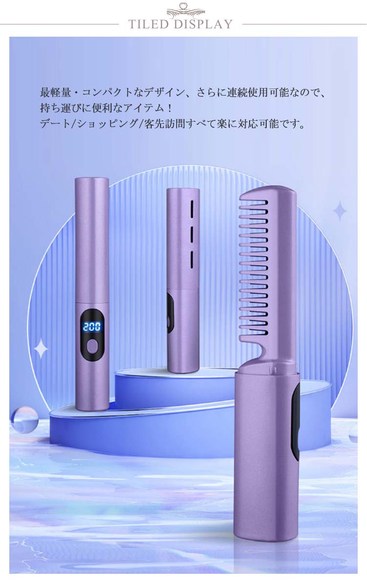 コードレス ブラシヘアアイロン ストレートブラシ カール 両用可能 ミニ型 大容量...