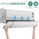 風よけ 風除け エアコン風よけ エアコン風よけカバー 風よけカバー エアコンルーバー 空調 直撃風防止
