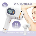 光脱毛器 プレゼント 連続フラッシュ 簡単