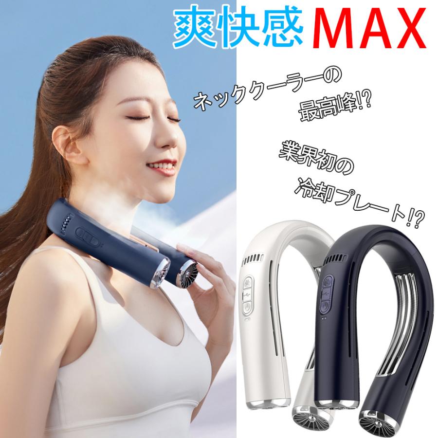 ネッククーラー 2024 最新 最強 W冷却 携帯 超ロングプレート付 コンパクト 首かけエアコン 首かけ扇風機 首かけ冷風扇風機 冷感 冷却 首かけクーラー ネックファン 冷却 静音 首かけファン 熱中症対策 おすすめ 首掛けエアコン 携帯エアコン 冷凍ハンギングネックエアコン 長時間 クール ひんやり ポータブルファン ポータブル扇風機 首かけクーラー エアファン コードレス 省エネ 節電 USB充電 新生活 高齢者 70代 80代 90代 こども 建設現場 部活 室内 病院 在宅介護 保育園 エコ クール プレゼント 人気 おしゃれ 最新 ランキング 通勤 通学 アウトドア レジャー キャンプ 夏 首元 冷やす 涼しい ロングプレート 上下送風 首を冷やすグッズ 熱中症対策グッズ 冷却グッズ ひんやりグッズ 冷感グッズ 暑さ対策グッズ 屋外 首元ひんやりグッズ クールネック 冷凍ハンギングエアコン ポータブルクーラー 冷房ハンギングネックエアコン 首掛け冷風機 暑さ対策グッズ 猛暑対策グッズ 最強 ネックエアコン